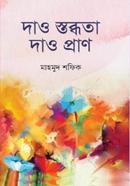 Daw Stabdhata Daw Pran image