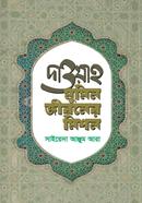 Dawah : Mumin Jiboner Mission image