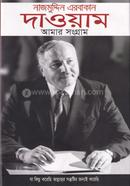 Dawam Amar Songram image
