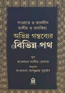 Dawat o Tablig Talim o Tazkia Ovinno gontobber Bivinno Poth image