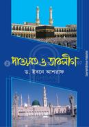Dawat o Tabligh image
