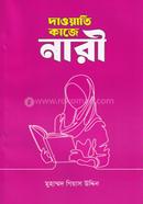 Dawati Kaje Nari image