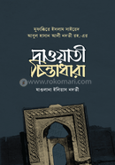 Dawati chintadhara image