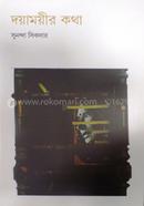 Dayamayir Kotha image