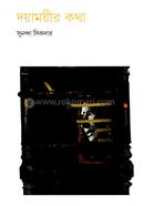 Dayamayir Kotha image