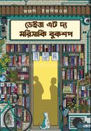 Days at the Morisaki Bookshop image