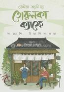 Days at the Torunca Cafe image