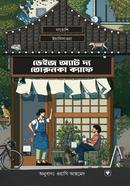 Days at the Torunka Café image