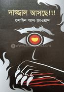 Dajjal Asache!!! image