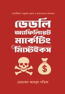 Deadly Affiliate Marketing Mistakes image