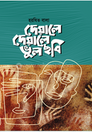 Deale Deale Bhul Chhobi image