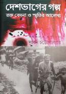 Deashbhager Golpo image