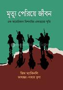 মৃত্যু পেরিয়ে জীবন image