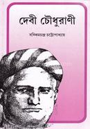 Deb Chowdhurani image