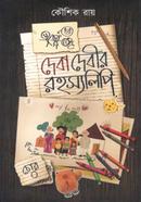 Deba Debir Rohosyolipi image