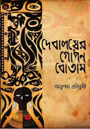 Debaloyer Gopon Botam image