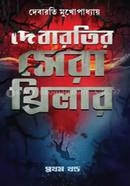 Debaratir Sera Thriller Vol 1 image