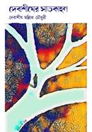 Debasisher Satkahan image