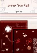 Debdaru Kingba Iswari image