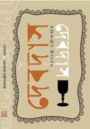 দেবদাস image