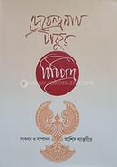 Debendranath Thakur : Chithipatra image