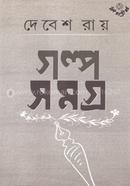 Debesh Roy Golpo Somogro 1 image