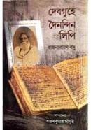 Debgriher Dainandin Lipi image