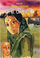 Debi Choudhurani image