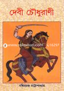 Debi Chowdhurani image