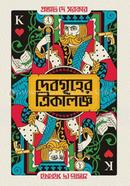 Debogrihe Trikaloggyo image