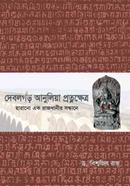 দেবলগড় আনুলিয়া প্রত্নক্ষেত্র image