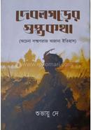 Debolgorer Gupta Kotha image