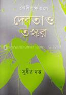 Debota O Toskor image