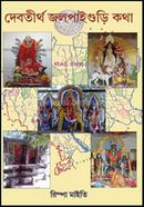 Debtirtha Jalpaiguri Katha image
