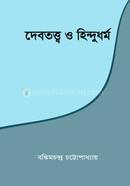 Debtotto O Hindudhormo image