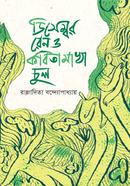 December Rain O Kobitamakha Chul image