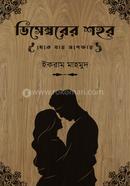 Decemberer Shohor: Theke Jay Opekkhay image