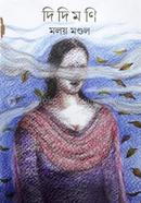 দিদিমণি 