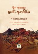 Deen Surokkhar Choyti Mulniti image