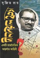 Deendayal Hatya Ekti Rajnaitik Antarghat Kahini image