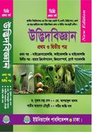 ডিগ্রি উদ্ভিদবিজ্ঞান ১ম ও ২য় পত্র (১ম বর্ষ) বিএসসি ডিগ্রি/পাস image