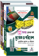 ডিগ্রি ইজিপ্লাস ভূগোল ও পরিবেশ ১ম বর্ষ প্রথম পত্র image