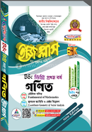 ডিগ্রি গণিত ইজিপ্লাস ১ম বর্ষ