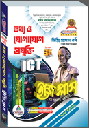 ডিগ্রি আইসিটি ইজিপ্লাস ১ম বর্ষ image