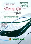 Degree Islamic Studies -3rd Part image