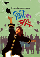 Degree Ka Laddu image