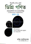 ডিগ্রি গণিত (প্রথম পত্র) image