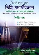 Degree Physics (Second Paper) image