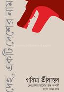 Deh, Ekti Desher Name image