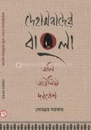 Dehatmabader Bangla Ali Auliya Darbesh image